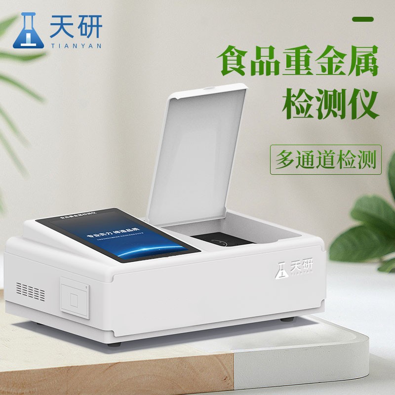 食品重金屬檢測(cè)儀
