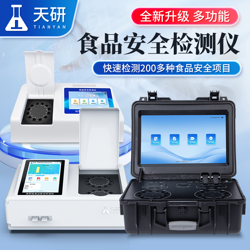  食用農(nóng)產(chǎn)品散裝食品快速檢測(cè)儀